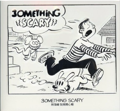 林海峰 - 3omething Scary (EP + DVD)