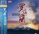 羅茲蘭 (Blu-spec CD)