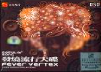 發燒流行天碟 DSD