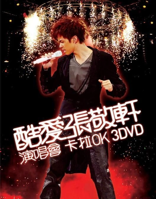 張敬軒 - 酷愛2008演唱會 Karaoke (3DVD)