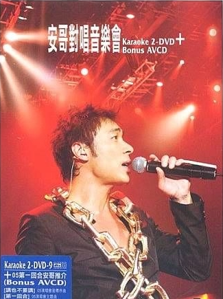 許志安 - 安哥對唱音樂會 卡拉OK (2DVD + Bonus AVCD)