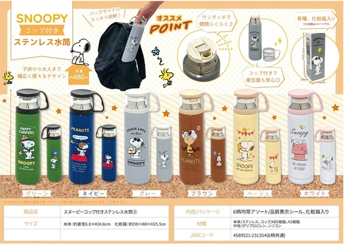 PEANUT SNOOPY© Thermo Bottle 480ml (5 Colours) (Japan Edition)