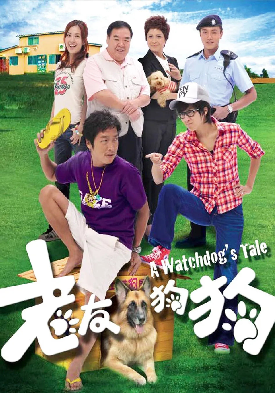 TVB 老友狗狗 (7DVD)