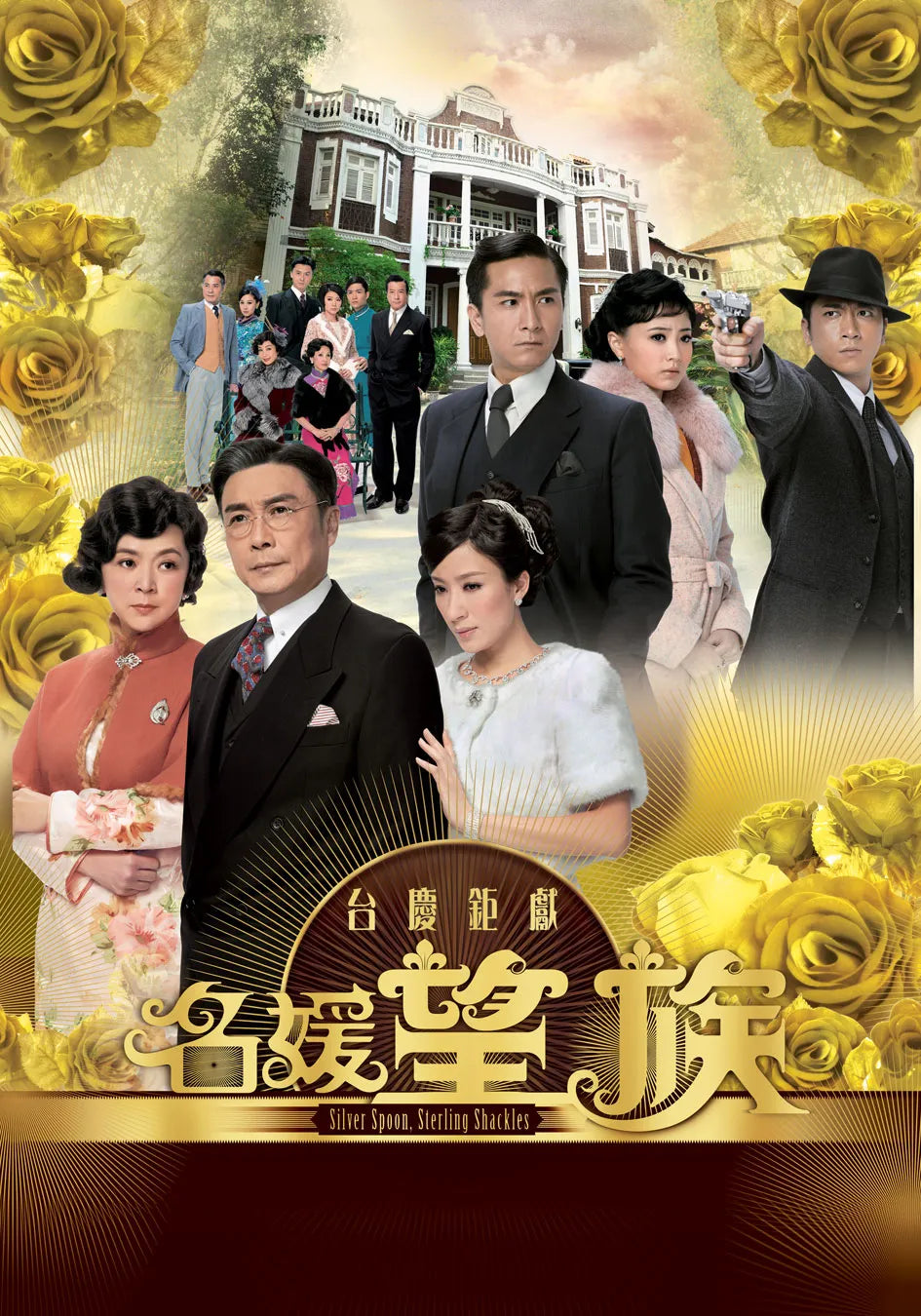 TVB 名媛望族 (8DVD)