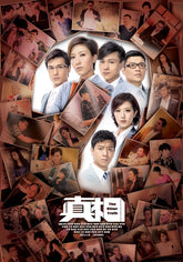 TVB 真相 (5DVD)