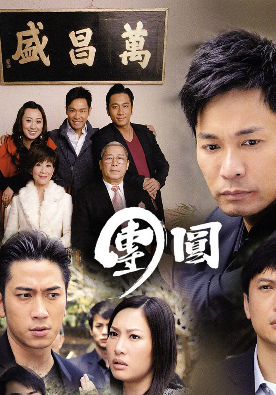 TVB 團圓 (6DVD)