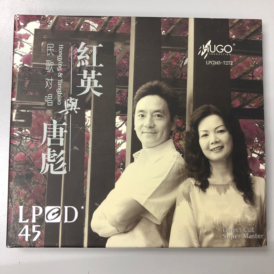 紅英與唐彪 民歌對唱LPCD