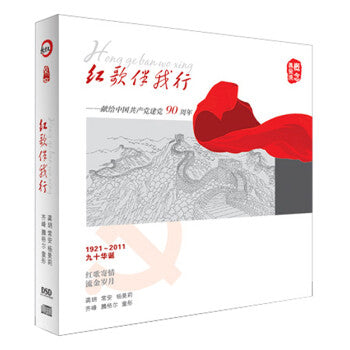 紅歌伴我行 (DSD)