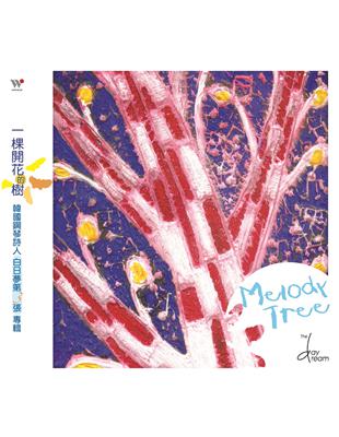 一棵開花的樹 (CD)